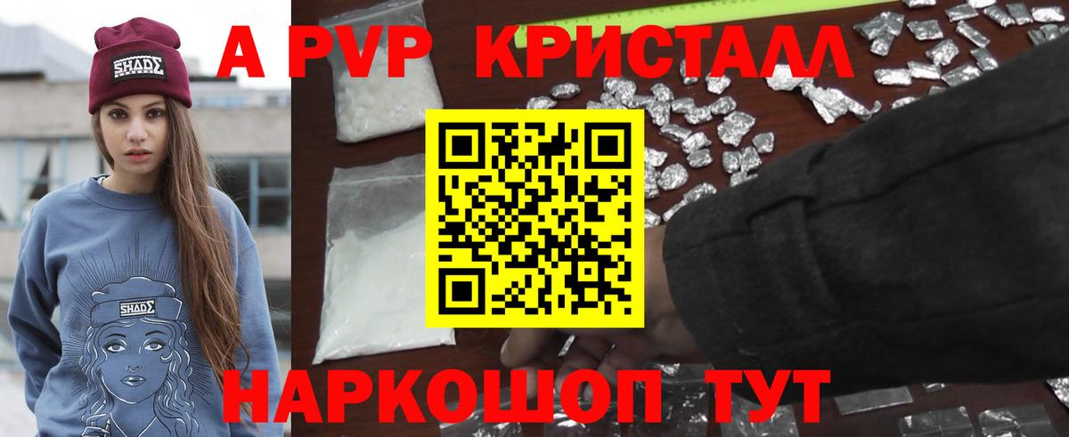 APVP Соль  Вход с VPN  Кудрово  APVP  Alfa_PVP СК КРИС 