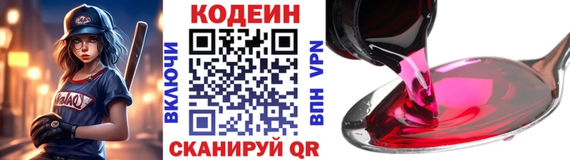 Кодеин Purple Drank  Кудрово 