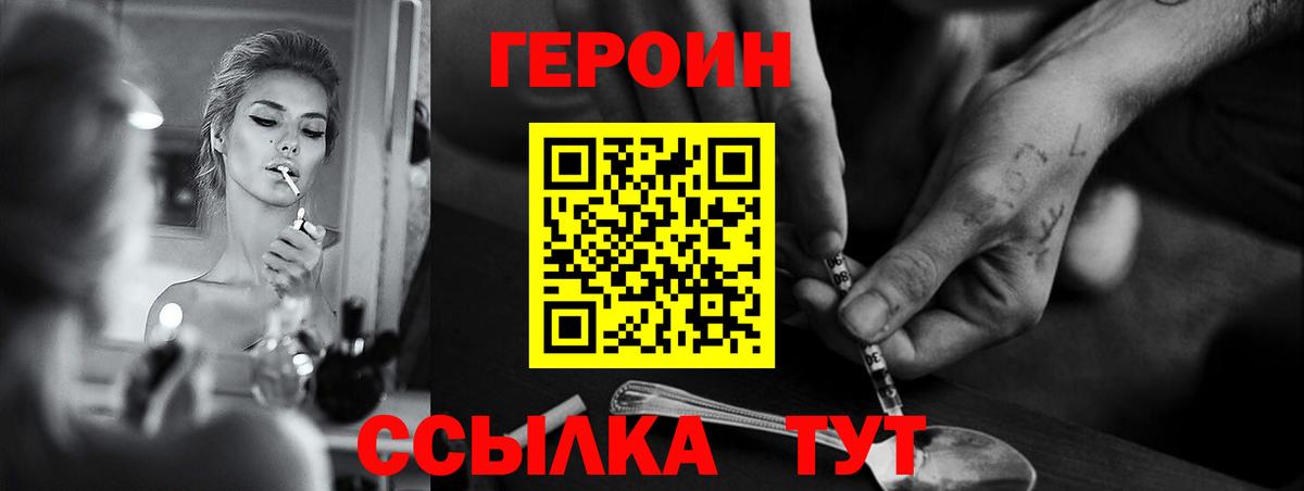ГЕРОИН Heroin  Вход с VPN  ГЕРОИН  Кудрово 