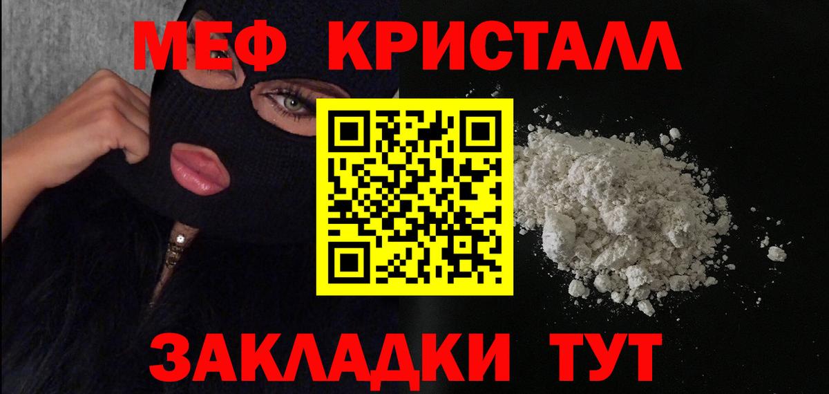 Мефедрон кристаллы Кудрово